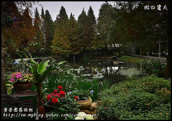 【彰化景點】色彩繽紛‧田尾菁芳園＆大村雙心池塘 @假日農夫愛趴趴照