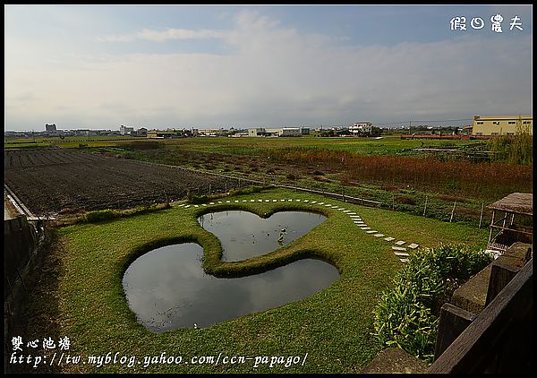 【彰化景點】色彩繽紛‧田尾菁芳園＆大村雙心池塘 @假日農夫愛趴趴照