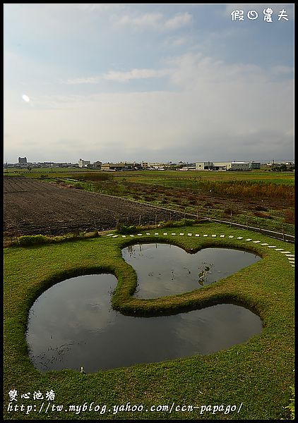 【彰化景點】色彩繽紛‧田尾菁芳園＆大村雙心池塘 @假日農夫愛趴趴照