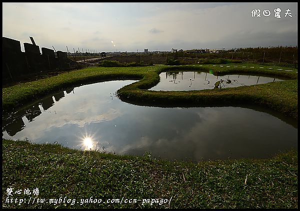 【彰化景點】色彩繽紛‧田尾菁芳園＆大村雙心池塘 @假日農夫愛趴趴照