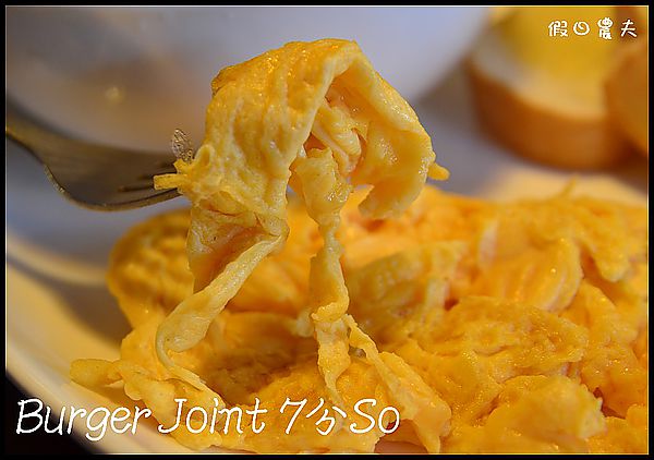 【口碑券31】台中美式早午餐‧Burger Joint 7分So @假日農夫愛趴趴照