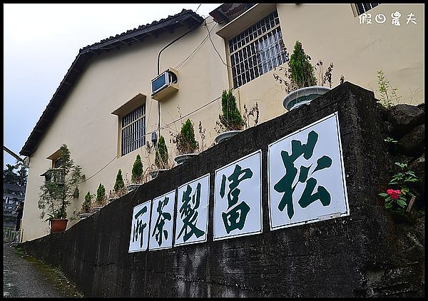 【古坑好好玩】雲林古坑華山二日遊/谷泉咖啡莊園/山海關咖啡 @假日農夫愛趴趴照