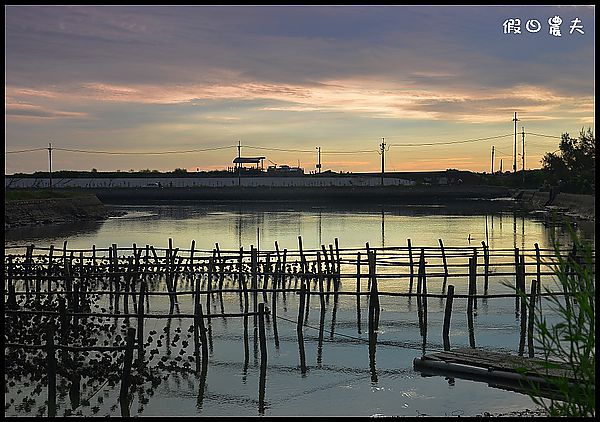 【雲林海線漫遊】活力海岸漁港小店‧台西國際彩繪村‧五條港夕照 @假日農夫愛趴趴照