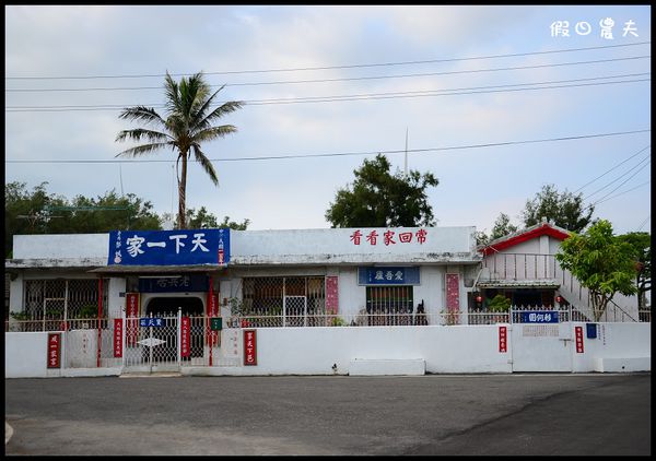 【雲林海線漫遊】四湖鄉國術文化園區＆海清宮 @假日農夫愛趴趴照