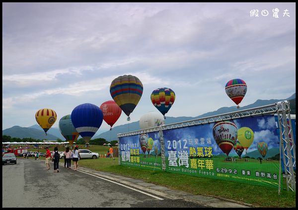 【台東景點】2012熱氣球嘉年華 @假日農夫愛趴趴照