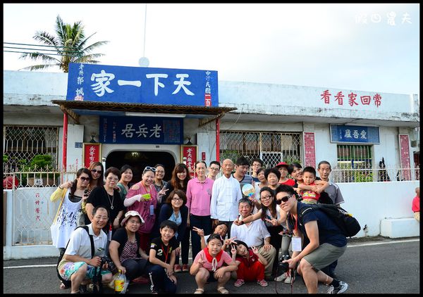 【雲林深度旅遊】老兵居‧箔子寮漁港‧老受鴨肉飯 @假日農夫愛趴趴照