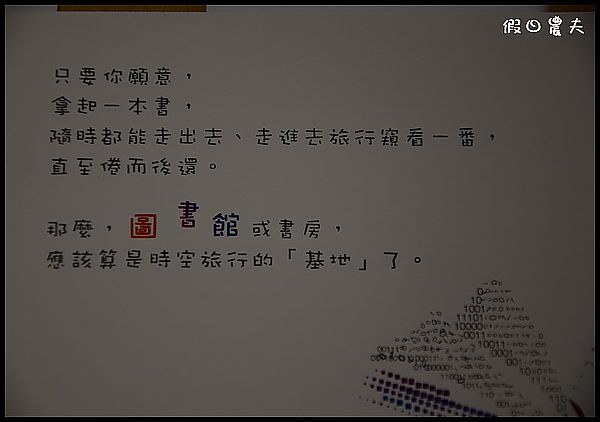 【國立臺中圖書館參訪】閱讀啟航‧外觀與內涵兼具的數位圖書館 @假日農夫愛趴趴照