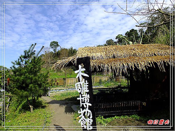 【苗栗美食】卓也小屋‧令人懷念的素食好滋味 @假日農夫愛趴趴照