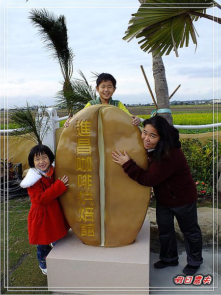 【彰化景點】大村‧進昌咖啡烘焙館/咖啡廳 @假日農夫愛趴趴照