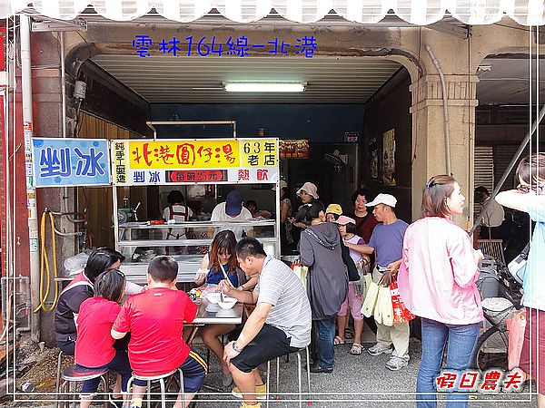 雲林164線好好玩-北港朝天宮+廟邊假魚肚+老受鴨肉飯+北港圓仔湯 @假日農夫愛趴趴照