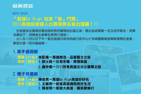 【高雄Go High高雄好好玩。玩家格鬥賽】高雄領獎一日遊 @假日農夫愛趴趴照