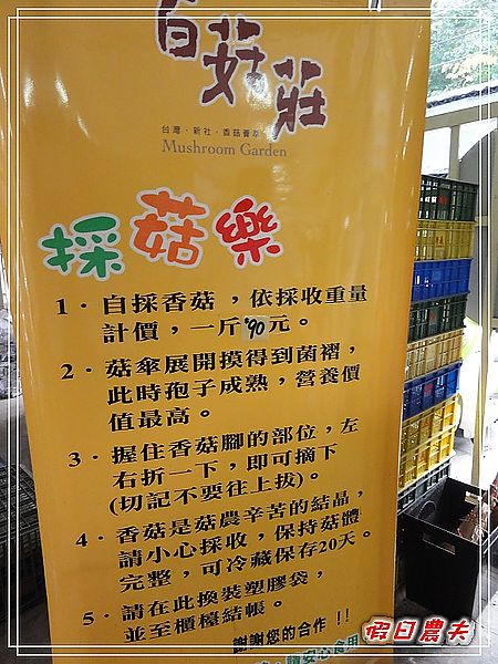 2011新社花海行前踩點-百菇莊-採菇、吃菇、買菇的好地方 @假日農夫愛趴趴照