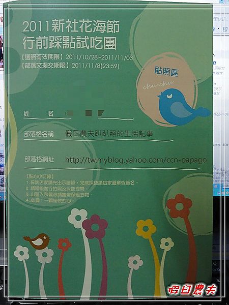 2011新社花海行前踩點-玉山香菇行 @假日農夫愛趴趴照