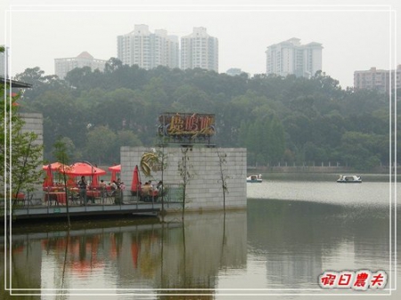 【廣州自由行】台灣腳走廣州-麓湖公園 @假日農夫愛趴趴照