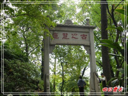 【廣州自由行】台灣腳走廣州-越秀公園 @假日農夫愛趴趴照