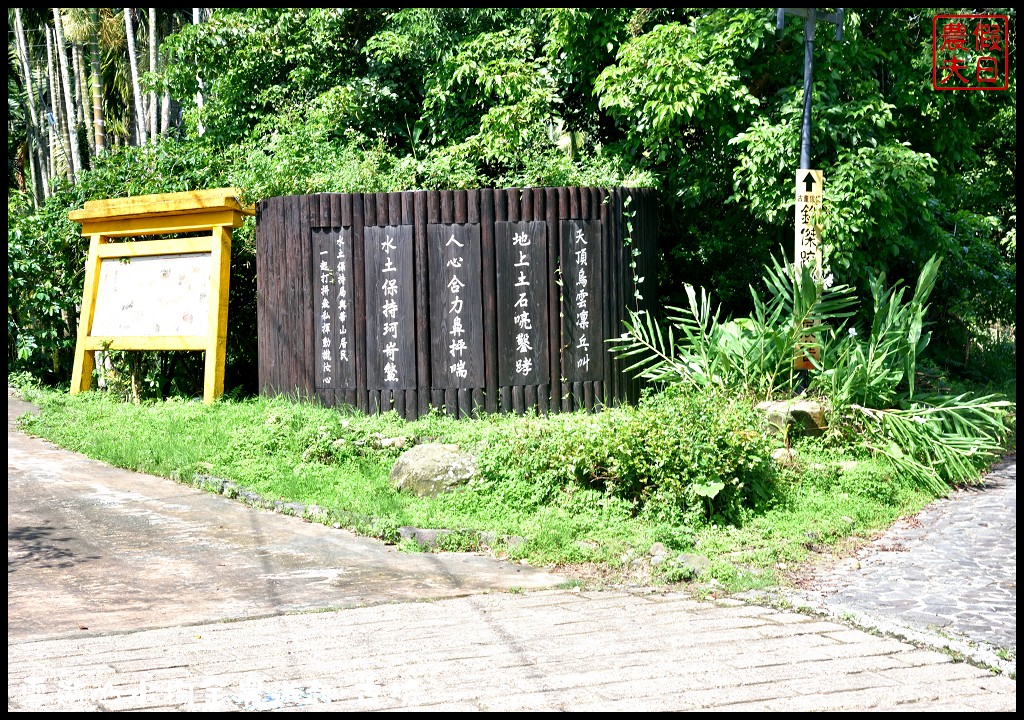 雲遊山水掏金農遊趣-古坑玩什麼．一日輕旅行/樟湖國小/華山休閒農業區發展協會/雲林文學步道/小天梯情人橋 @假日農夫愛趴趴照