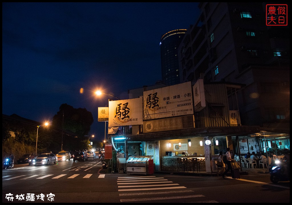 台南美食 | 府城騷烤家．台南最騷的燒烤店/醬烤油條鮮烤生蠔必點/非凡東森年代報導 @假日農夫愛趴趴照