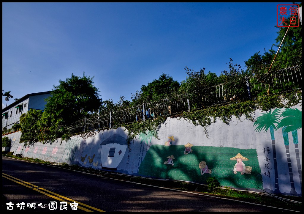 雲林住宿|古坑住哪裡．四家古坑民宿推薦給你/雲遊山水掏金農遊趣 @假日農夫愛趴趴照