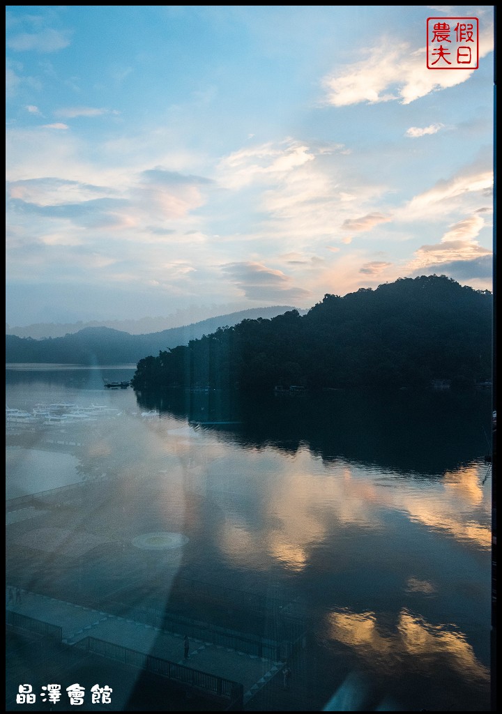 南投住宿|日月潭晶澤會館．欣賞日夜皆美的日月潭就要住在伊達邵碼頭湖畔第一排 @假日農夫愛趴趴照