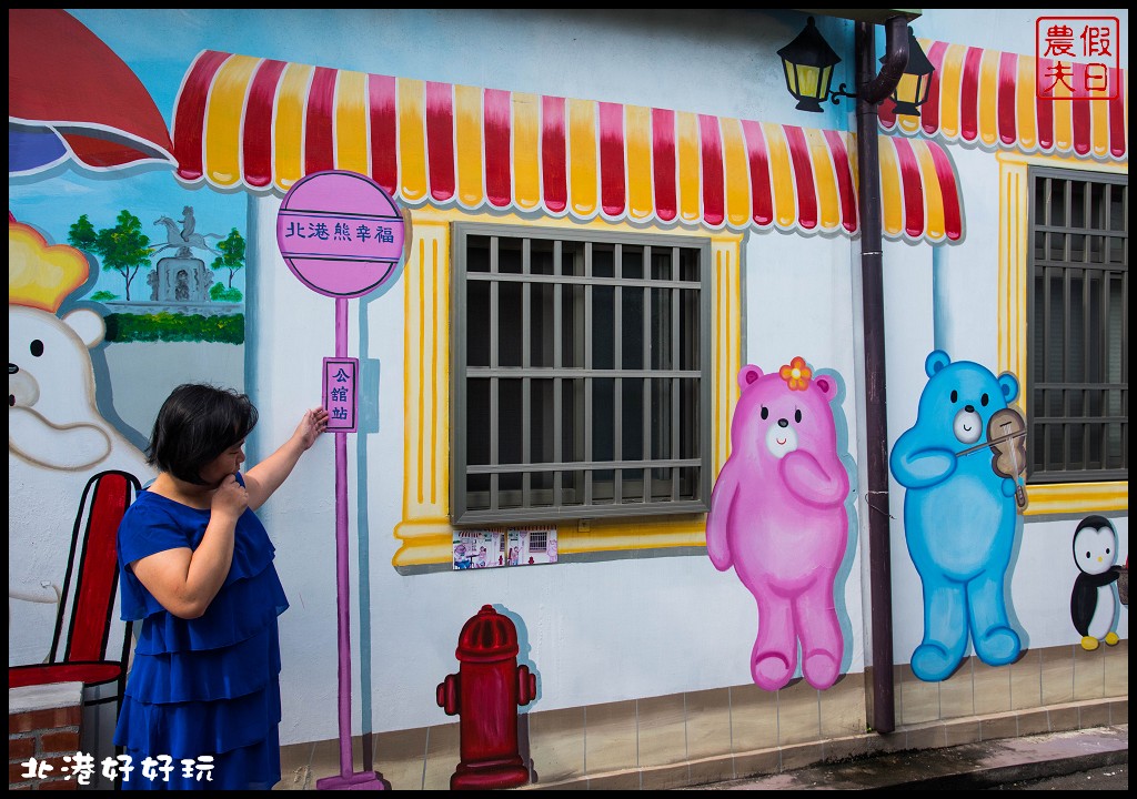 雲林景點|雲遊山水掏金農遊趣-北港好好玩(上)/女兒橋/公館里3D彩繪社區/空中廊道/一日遊 @假日農夫愛趴趴照