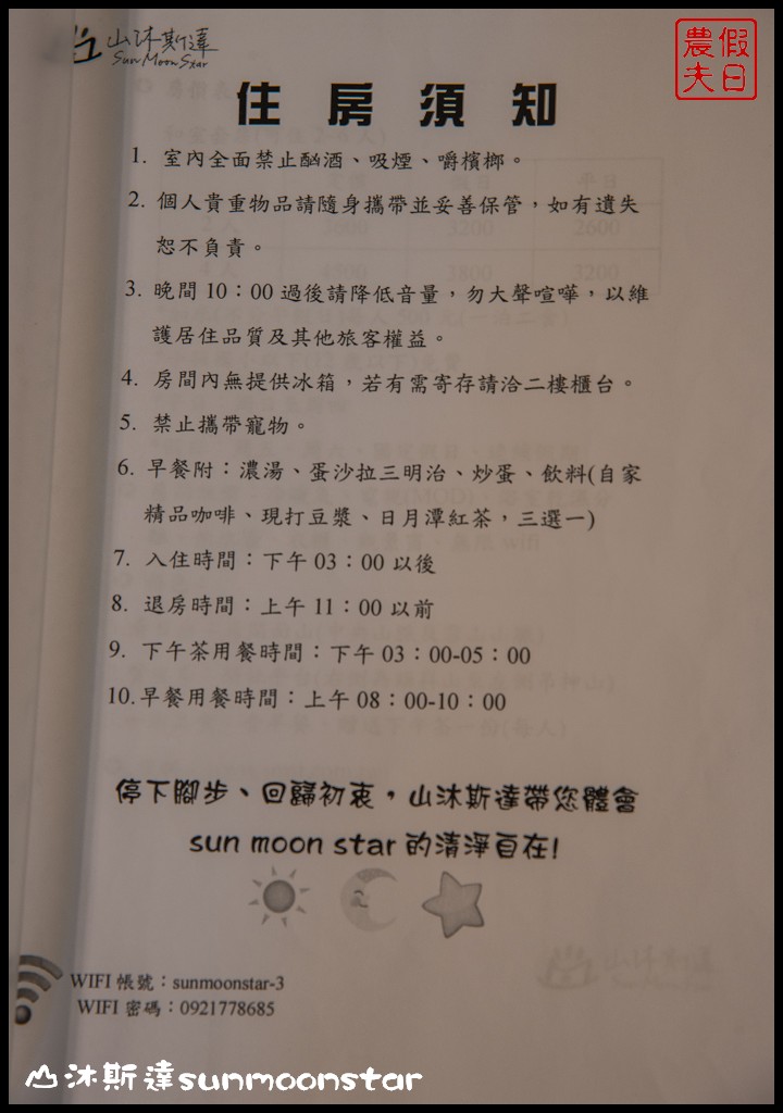 台中新社|山沐斯達sunmoonstar民宿．無阻礙的美麗視野/健康蔬食料理 @假日農夫愛趴趴照