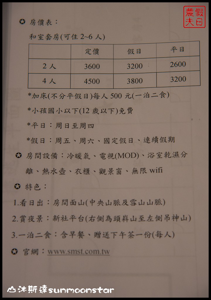 台中新社|山沐斯達sunmoonstar民宿．無阻礙的美麗視野/健康蔬食料理 @假日農夫愛趴趴照