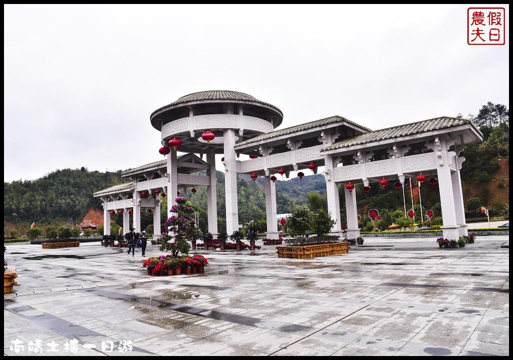 廈門旅遊|南靖土樓一日遊．金廈小三通/田螺坑土樓群/云水谣/懷遠樓/和貴樓 @假日農夫愛趴趴照