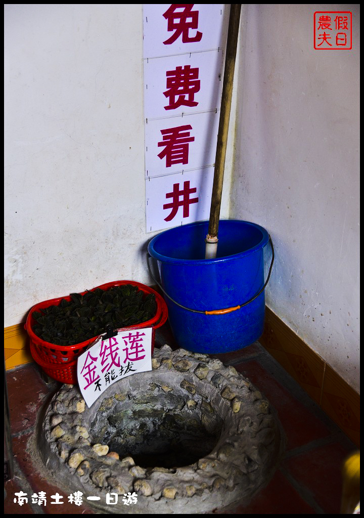 廈門旅遊|南靖土樓一日遊．金廈小三通/田螺坑土樓群/云水谣/懷遠樓/和貴樓 @假日農夫愛趴趴照