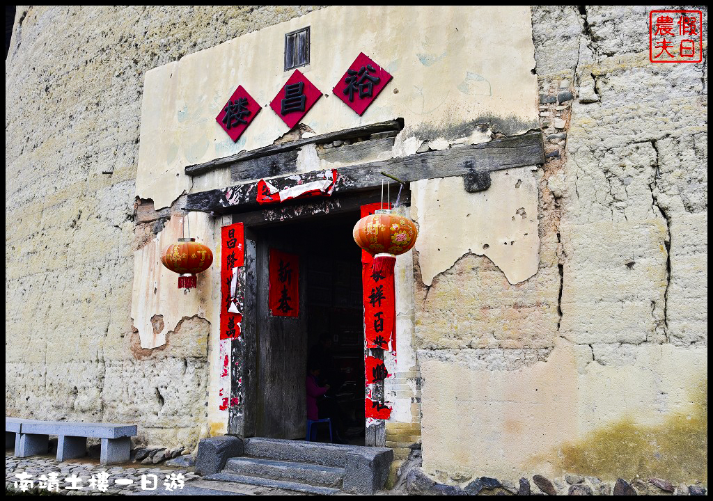 廈門旅遊|南靖土樓一日遊．金廈小三通/田螺坑土樓群/云水谣/懷遠樓/和貴樓 @假日農夫愛趴趴照