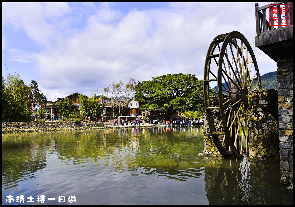 廈門旅遊|南靖土樓一日遊．金廈小三通/田螺坑土樓群/云水谣/懷遠樓/和貴樓 @假日農夫愛趴趴照