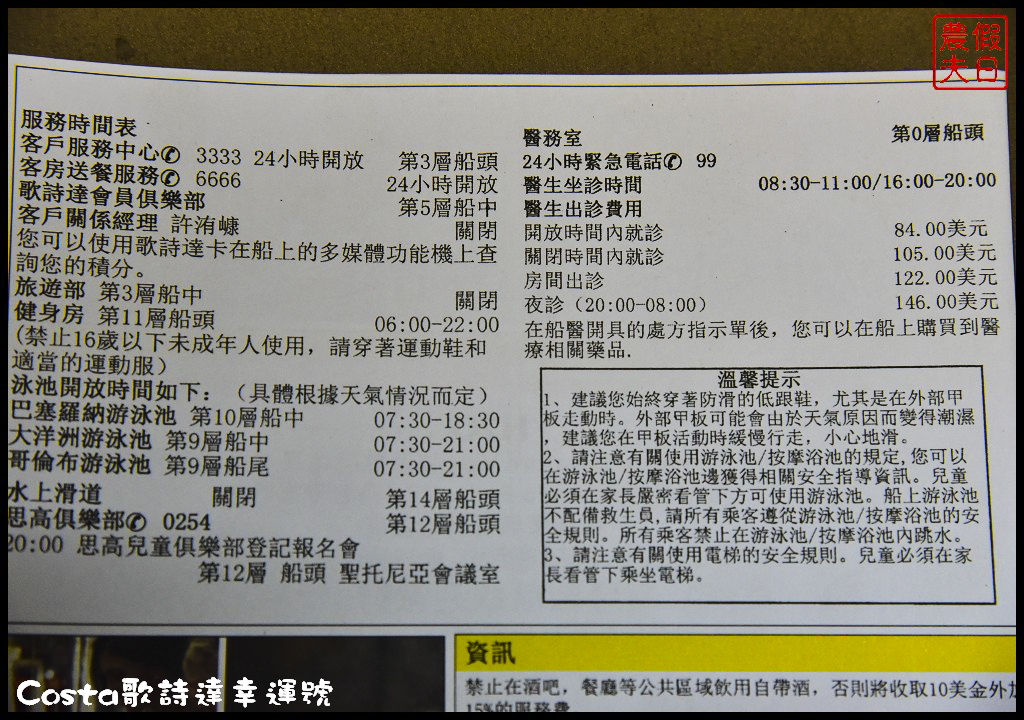 郵輪旅遊|Costa歌詩達幸運號初體驗．9天內一次玩遍日本鹿兒島、高知、大阪、神戶、別府五大城市/海上博物館 @假日農夫愛趴趴照