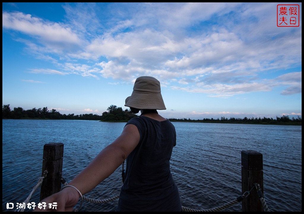 雲林景點|雲遊山水掏金農遊趣．口湖好好玩/口湖遊客中心+第一鰻波+馬蹄蛤主題館+好蝦冏男社+成龍溼地 @假日農夫愛趴趴照