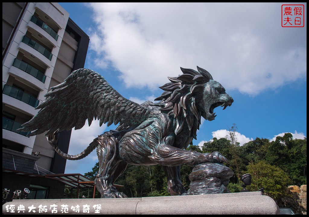 南投住宿 | 日月潭經典大飯店范特奇堡．離九族文化村最近的飯店/驛棧/思麻丹館 @假日農夫愛趴趴照