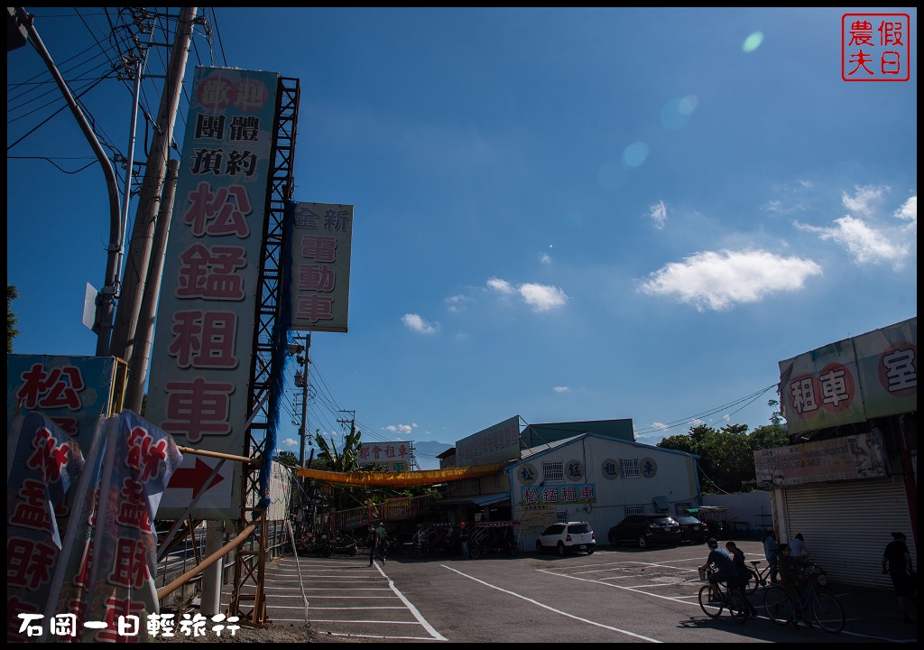 台中景點|石岡一日輕旅行(上)．騎腳踏車輕鬆賞九房童話世界3D彩繪村 @假日農夫愛趴趴照