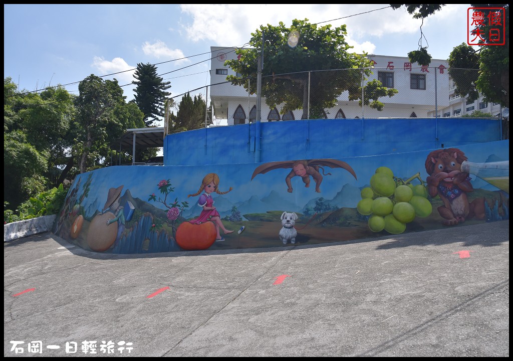 台中景點|石岡一日輕旅行(上)．騎腳踏車輕鬆賞九房童話世界3D彩繪村 @假日農夫愛趴趴照