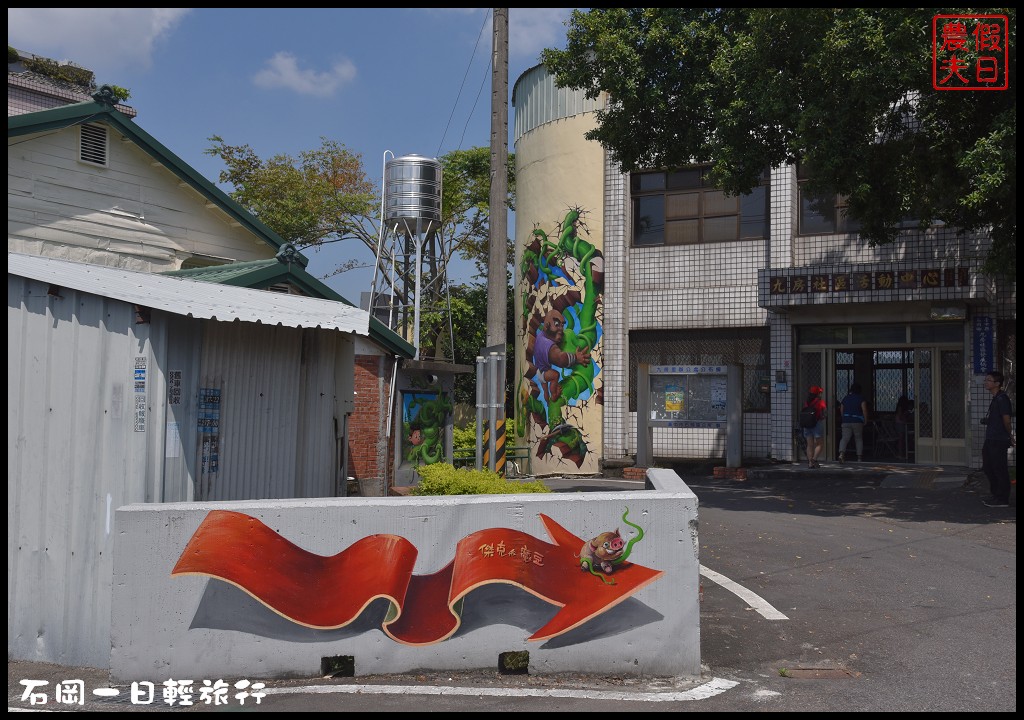 台中景點|石岡一日輕旅行(上)．騎腳踏車輕鬆賞九房童話世界3D彩繪村 @假日農夫愛趴趴照