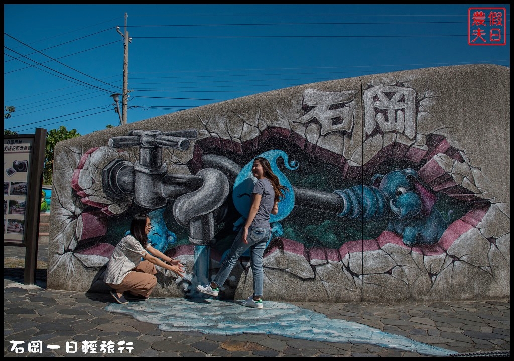 台中景點|石岡一日輕旅行(上)．騎腳踏車輕鬆賞九房童話世界3D彩繪村 @假日農夫愛趴趴照