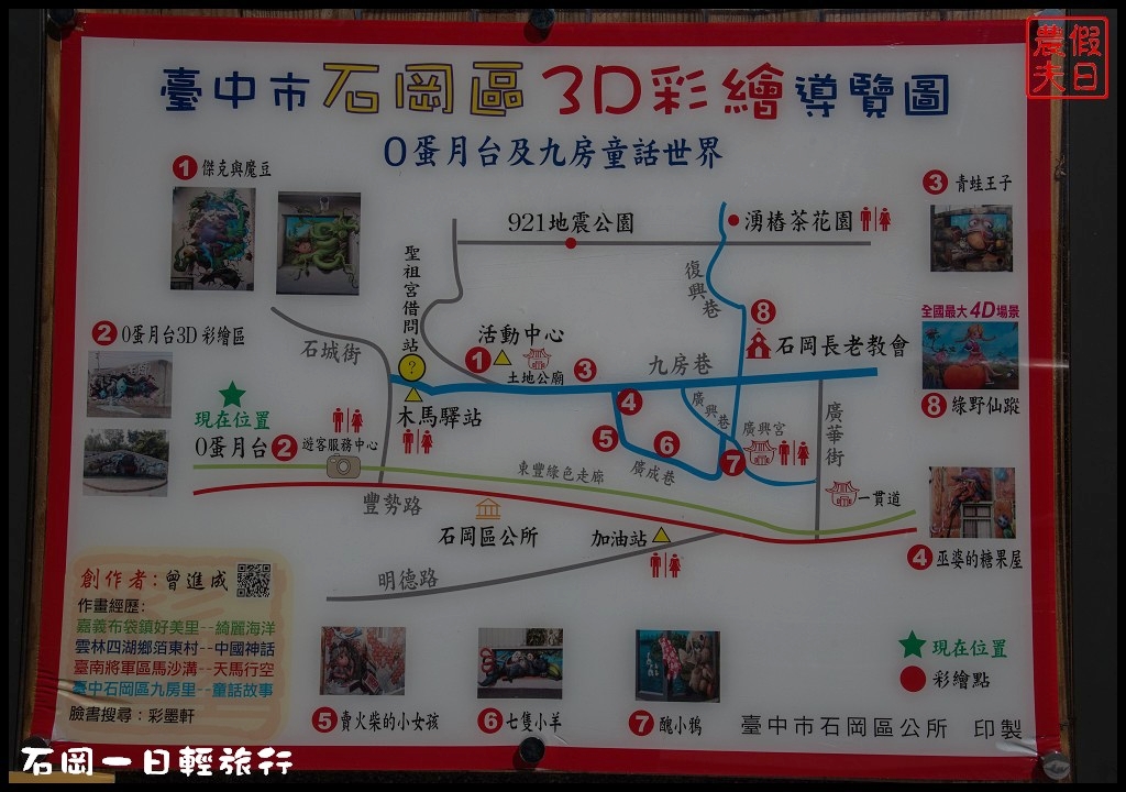 台中景點|石岡一日輕旅行(上)．騎腳踏車輕鬆賞九房童話世界3D彩繪村 @假日農夫愛趴趴照