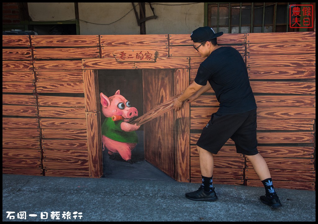 台中景點|石岡一日輕旅行(上)．騎腳踏車輕鬆賞九房童話世界3D彩繪村 @假日農夫愛趴趴照