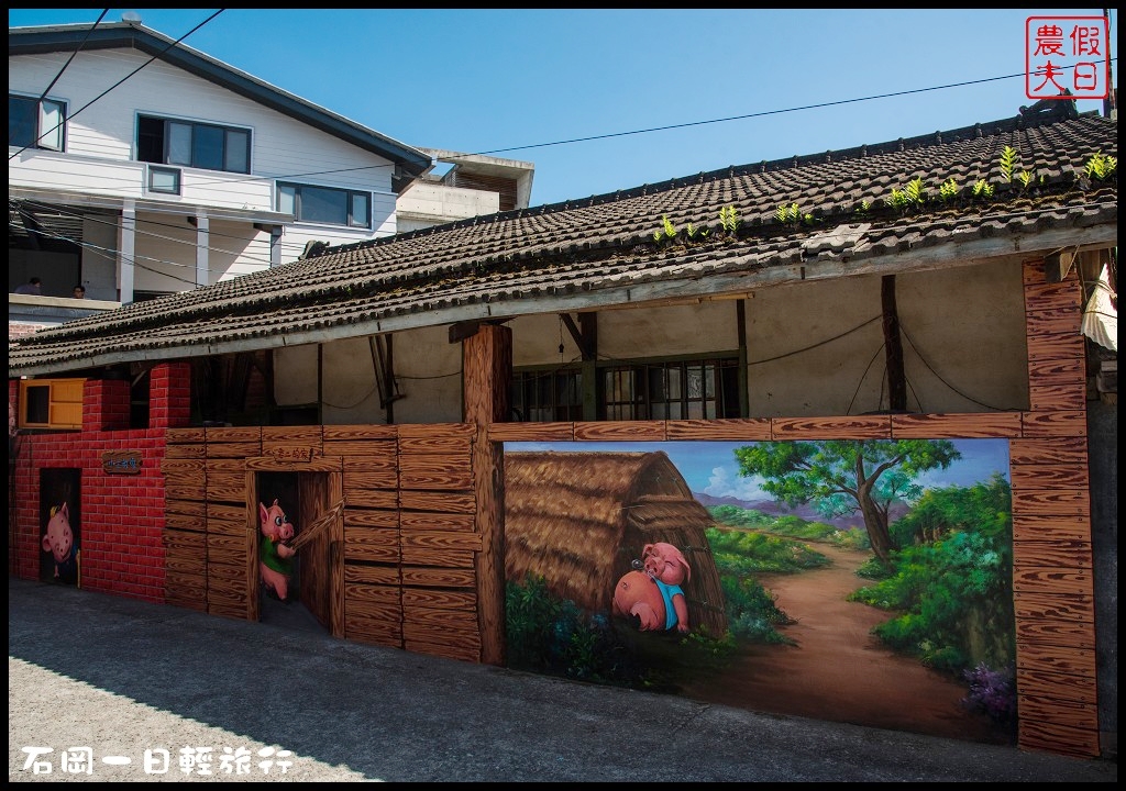 台中景點|石岡一日輕旅行(上)．騎腳踏車輕鬆賞九房童話世界3D彩繪村 @假日農夫愛趴趴照