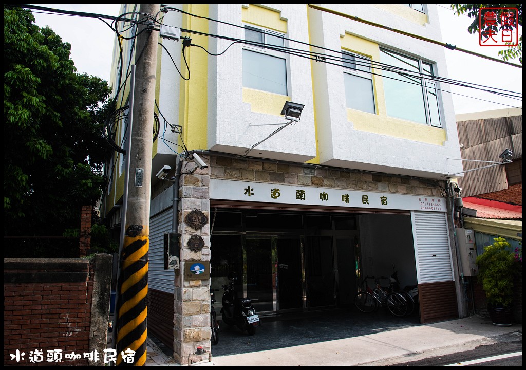 雲林景點住宿|雲遊山水掏金農遊趣-北港好好玩(下)/北港春生活博物館/水道頭咖啡民宿 @假日農夫愛趴趴照