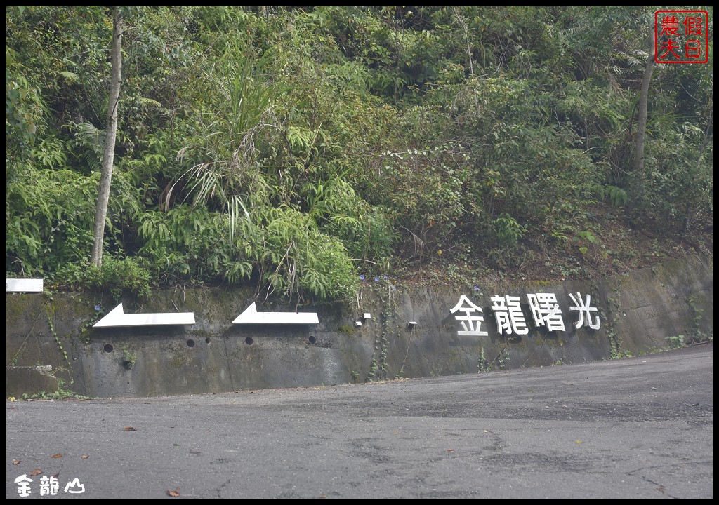 南投景點|魚池金龍山日出夜景低空雲海琉璃光/交通路線/金龍曙光 @假日農夫愛趴趴照