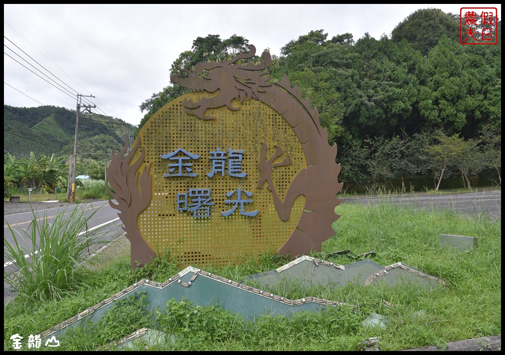 南投景點|魚池金龍山日出夜景低空雲海琉璃光/交通路線/金龍曙光 @假日農夫愛趴趴照