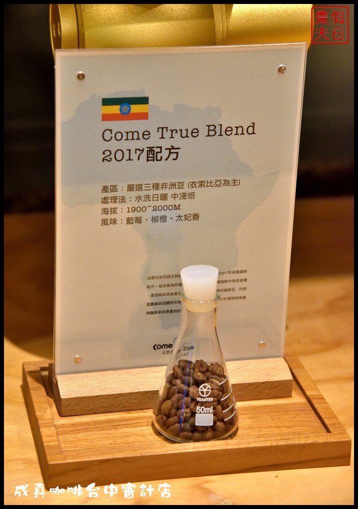 台中午茶拾光|成真咖啡台中審計店Come Ture Coffee．自己喝的咖啡自己烘/舒芙蕾厚鬆餅/IG打卡熱門景點 @假日農夫愛趴趴照