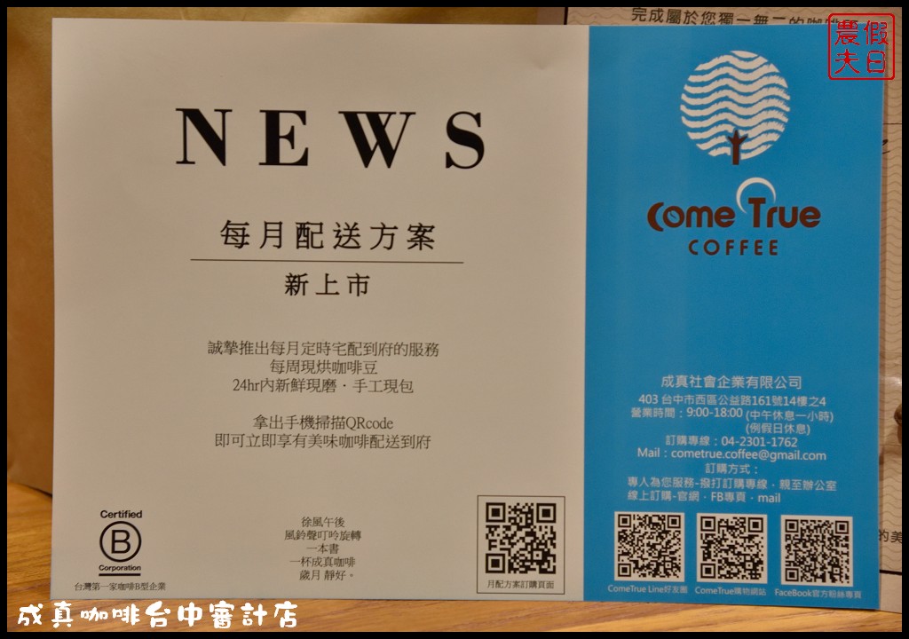 台中午茶拾光|成真咖啡台中審計店Come Ture Coffee．自己喝的咖啡自己烘/舒芙蕾厚鬆餅/IG打卡熱門景點 @假日農夫愛趴趴照