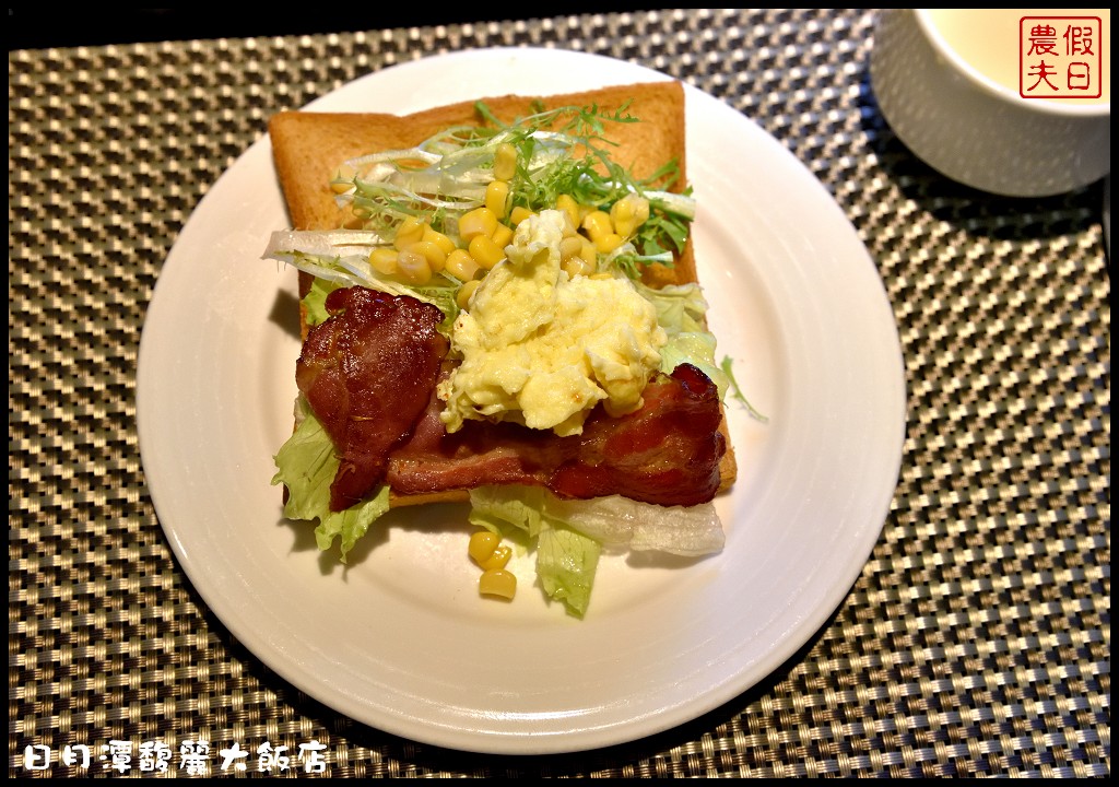 南投住宿|日月潭馥麗溫泉大飯店．泡溫泉吃美食低調奢華輕鬆度假 @假日農夫愛趴趴照