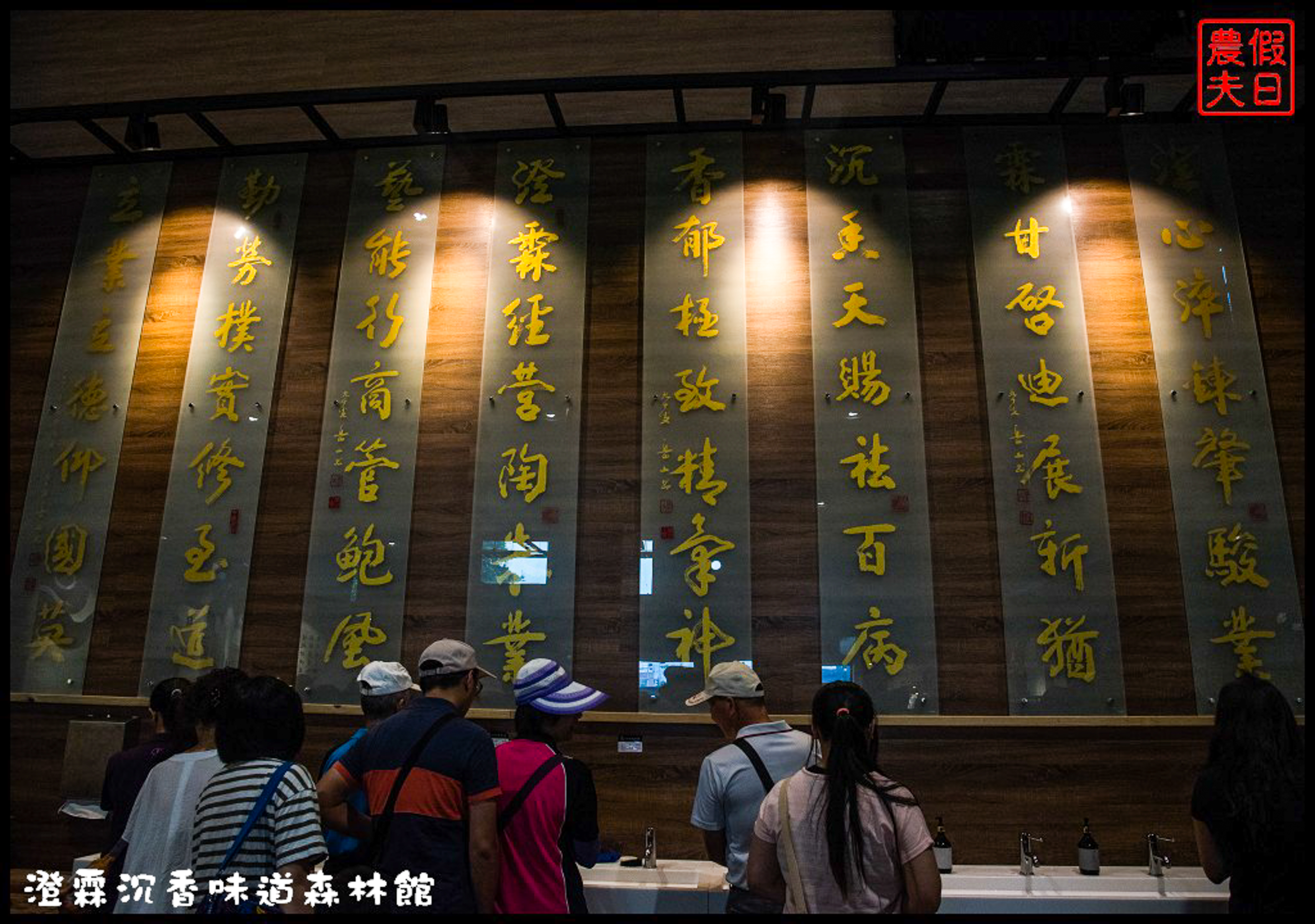 雲林免費景點|虎尾澄霖沉香味道森林館．台版兼六園日式禪風庭園 @假日農夫愛趴趴照