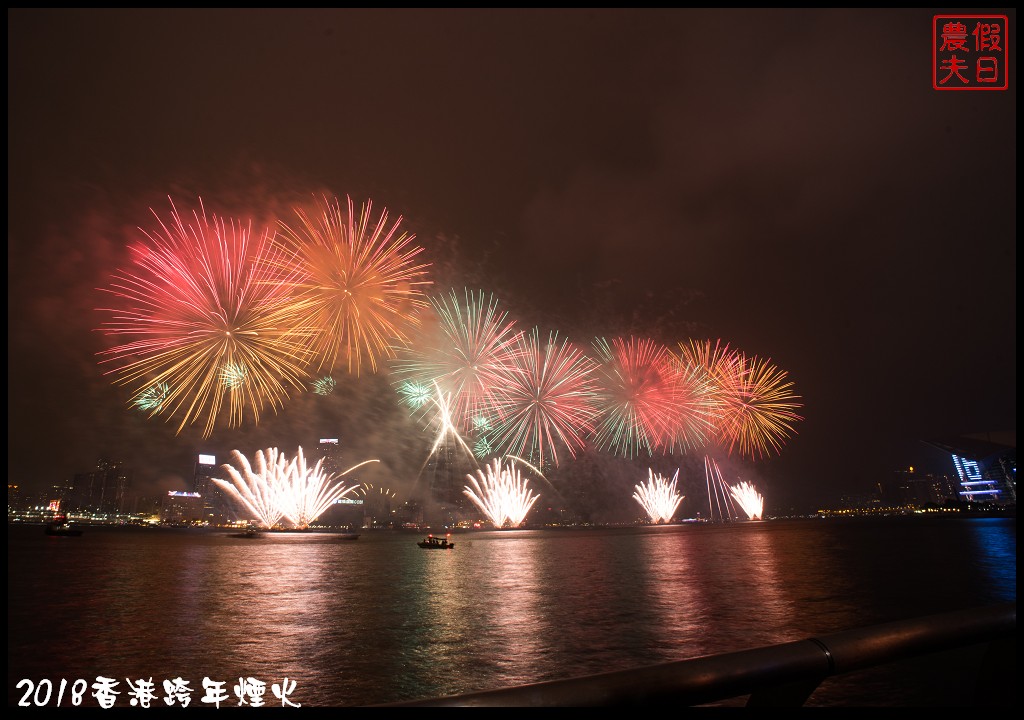 香港自由行|香港跨年煙火欣賞及拍攝煙火的私房景點推薦 @假日農夫愛趴趴照