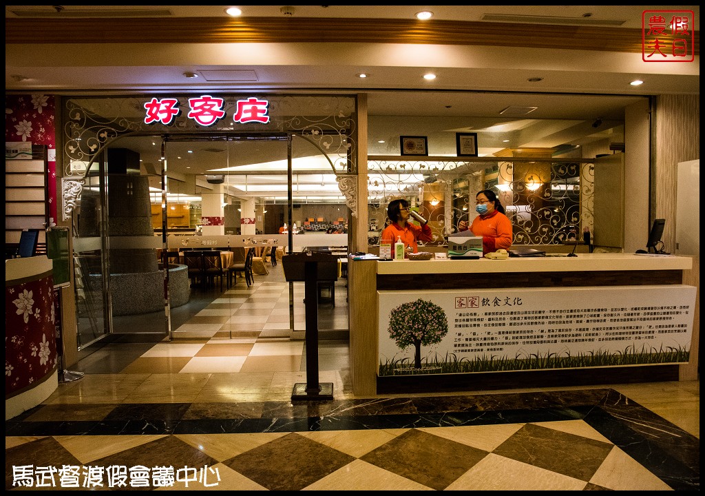 新竹住宿|統一渡假村-馬武督渡假會議中心．一站全包式度假旅遊 @假日農夫愛趴趴照