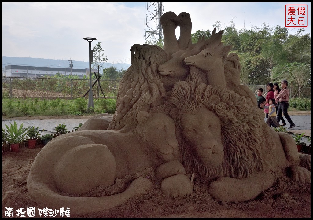 南投景點|南投國際沙雕藝術文化園區．全世界唯一看沙雕不用曬太陽/2018星光閃耀 黃金沙城 @假日農夫愛趴趴照